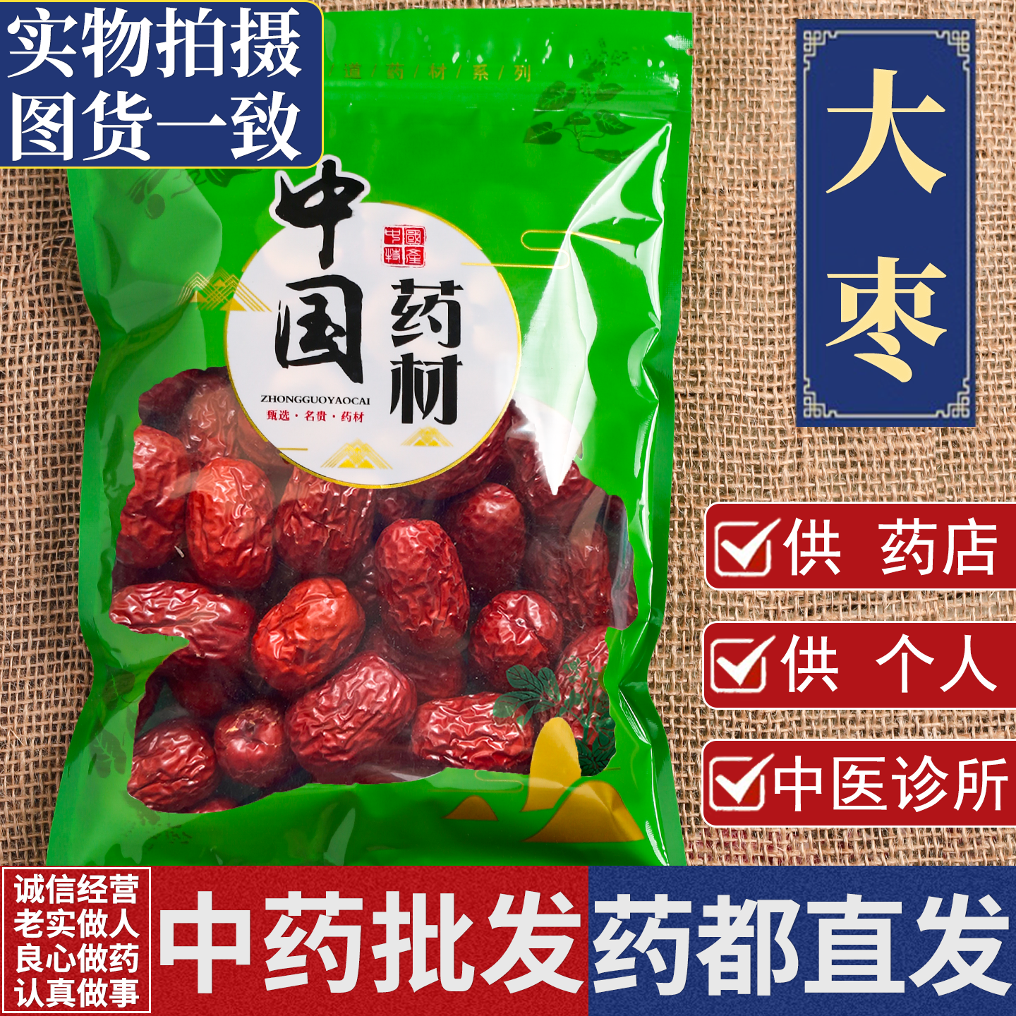 亳州中药材批 发无硫大枣1000g克精品新疆和田大枣特级新鲜泡水喝
