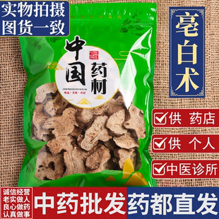 亳州中药材批 发无硫白术1000g/500克正品新货亳白术三年生手选片