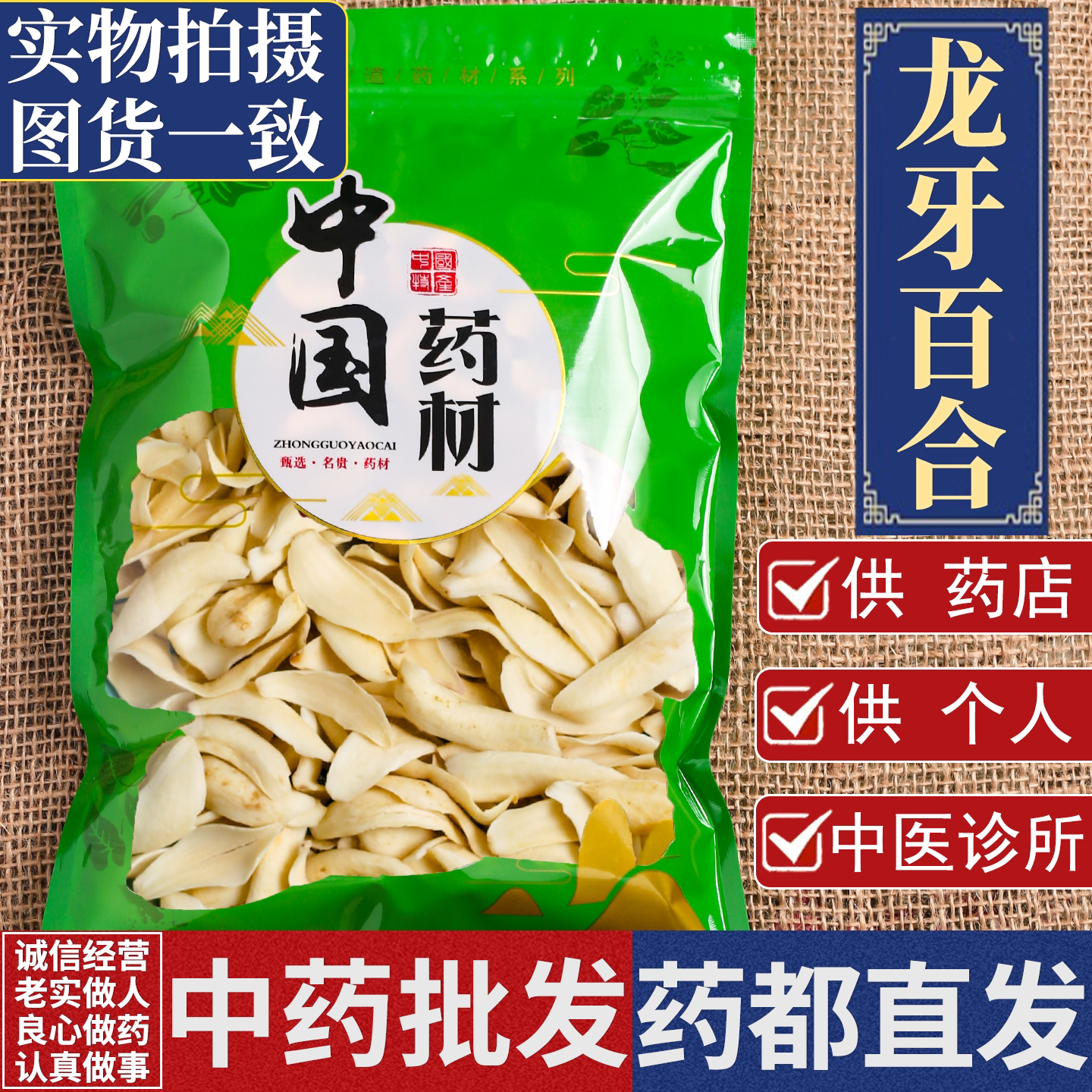 龙牙百合500克/1000克中药材湖南隆回正宗龙牙百合干货新鲜批发