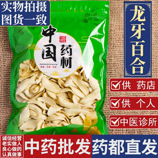 龙牙百合500克/1000克中药材湖南隆回正宗龙牙百合干货新鲜批发