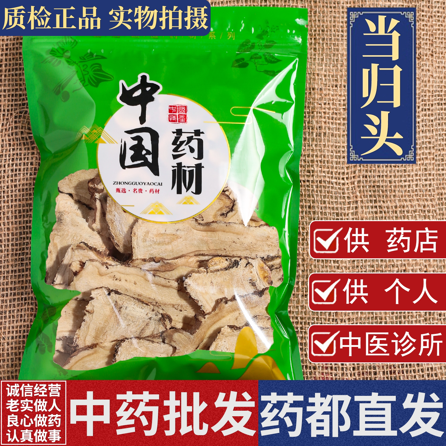 无硫当归头中药材500克/250g甘肃岷县正宗新货当归片正品特级干货