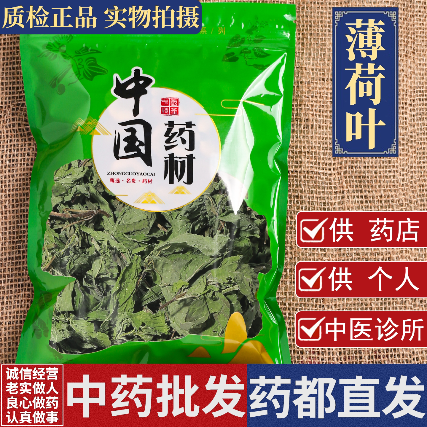 亳州中药材批 发正宗薄荷叶1000g克新鲜可食用干薄荷叶商用泡茶喝图片