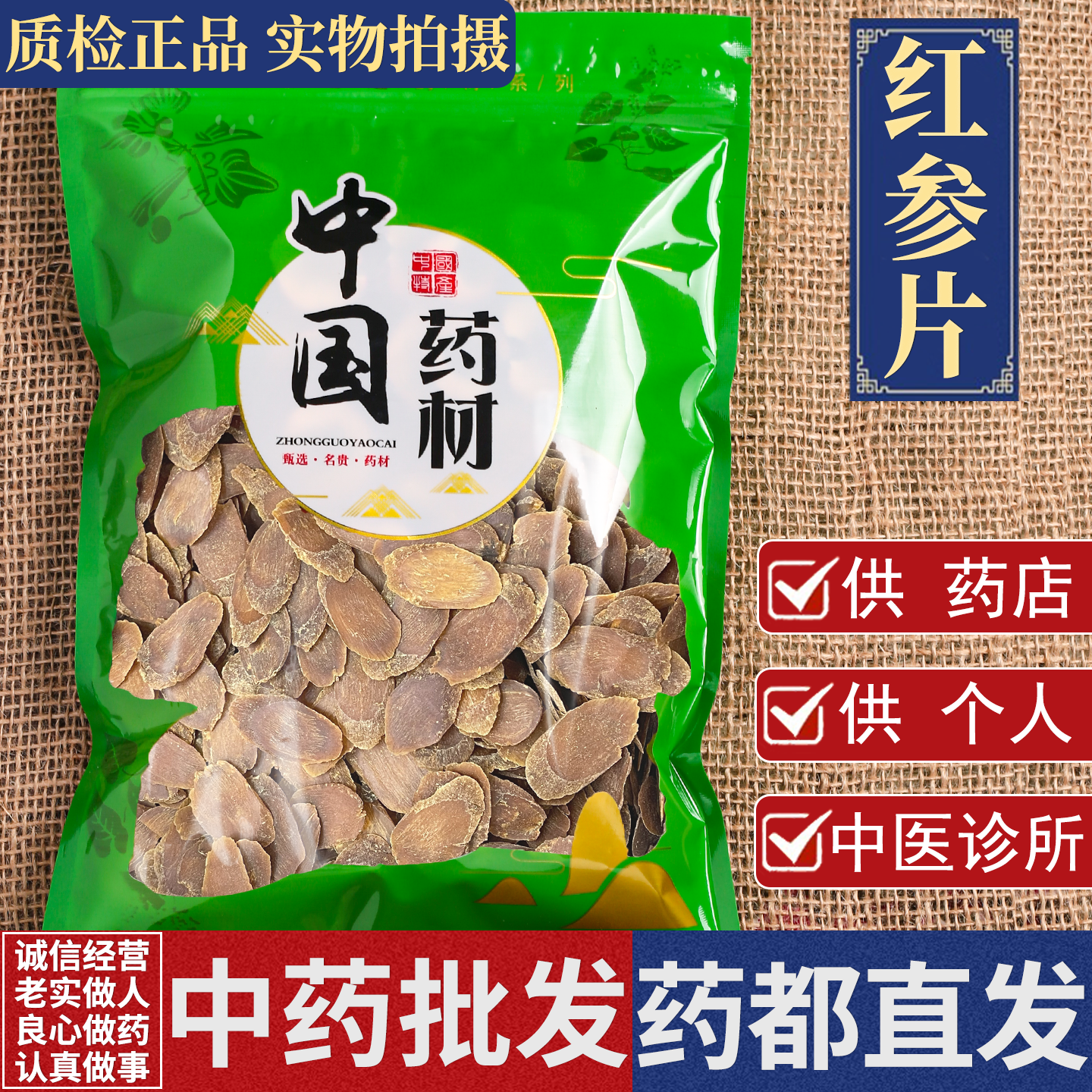 正品红参中药材100克/250克/500g长白山红参大片绝不加糖无糖泡茶