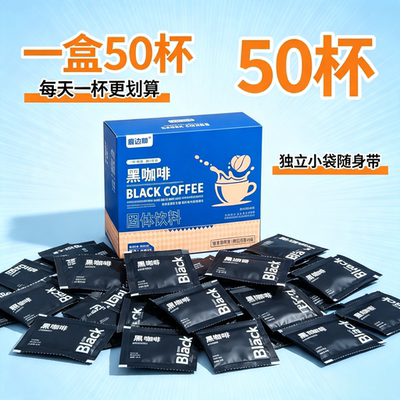 鹿边咖小粒黑咖啡50杯速溶便携