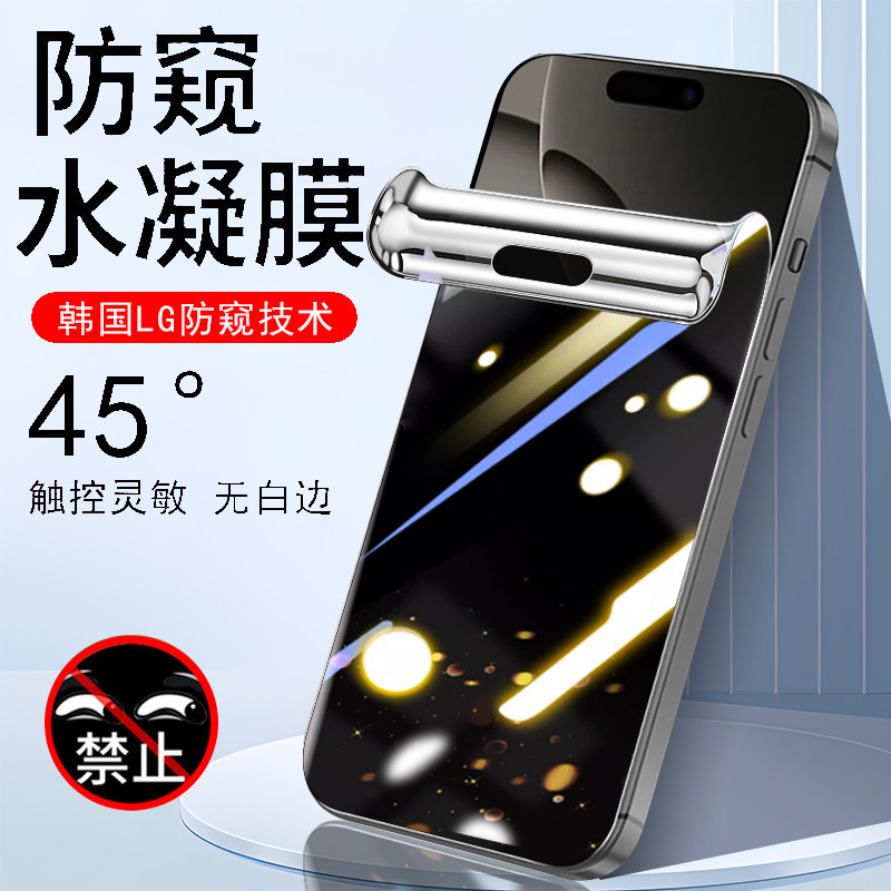 适用于iphone苹果17防偷窥16pro防窥膜15promax防盗屏钢化保护14手机13p壳12水滴水凌11水凝max水泥i屏幕软膜