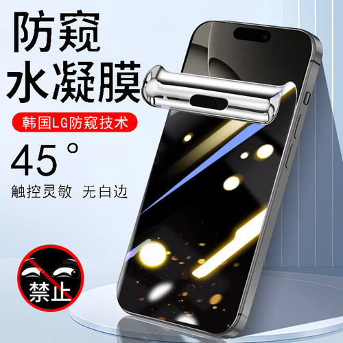 适用于iphone苹果17防偷窥16pro防窥膜15promax防盗屏钢化保护14手机13p壳12水滴水凌11水凝max水泥i屏幕软膜