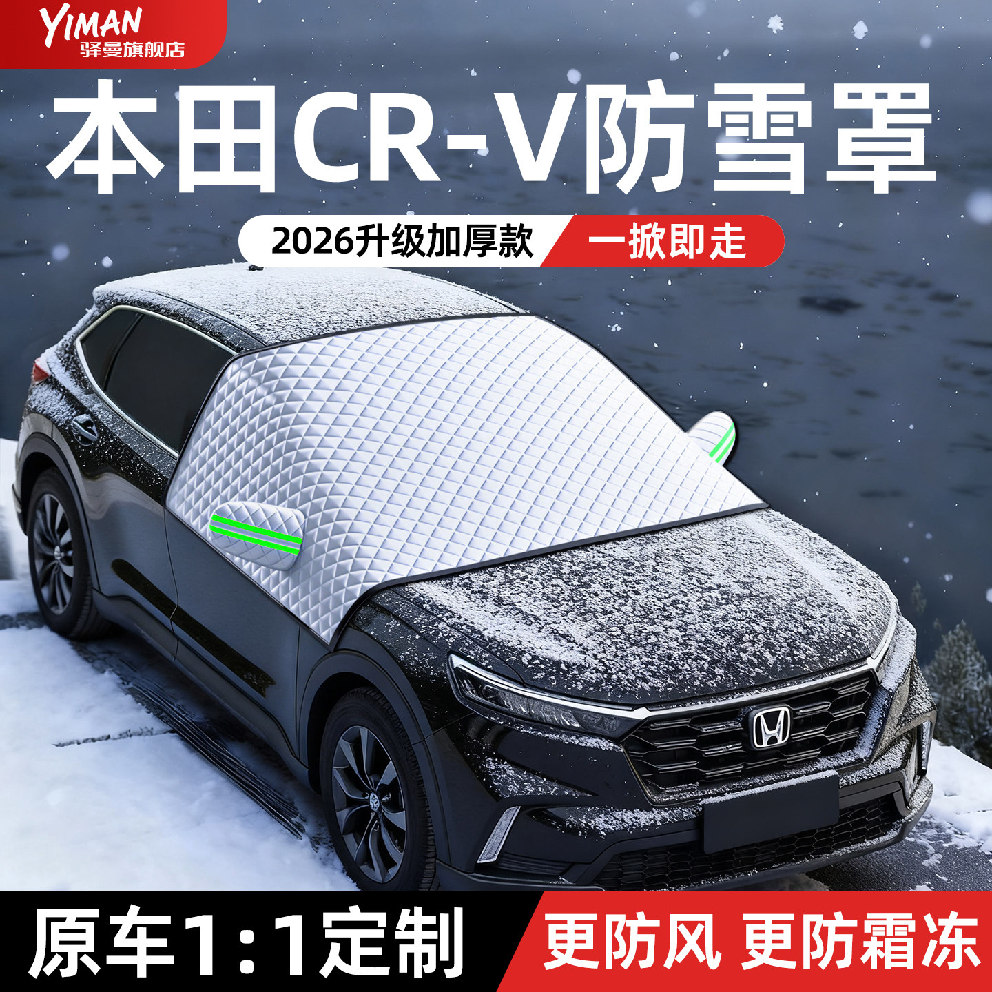 本田CRV专用汽车遮雪挡车前挡风玻璃防雪罩防霜罩用品配件车罩新,汽车用品/电子/清洗/改装,遮雪挡,淘宝优惠券,粉丝福利购,淘宝优惠卷