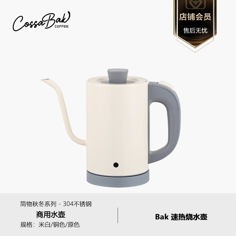 Cossabak细嘴烧水壶商用烧水壶