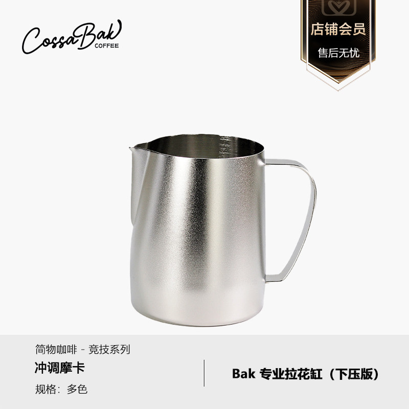 Cossabak专业拉花缸奶缸700ml 尖嘴压花304不锈钢图片