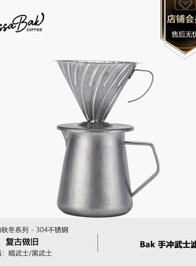 Cossabak咖啡滤杯分享壶复古暗武士漏斗手冲高颜值不锈钢滤壶