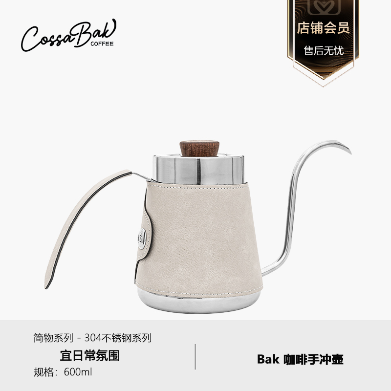 Cossabak 西尾咖啡壶手冲壶食品级304不锈钢专业控流口