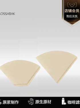 Cossabak V60咖啡滤纸手冲50张咖啡滴漏式平尖底过滤纸袋锥形滤纸