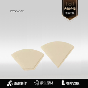 V60咖啡滤纸手冲50张咖啡滴漏式 Cossabak 平尖底过滤纸袋锥形滤纸