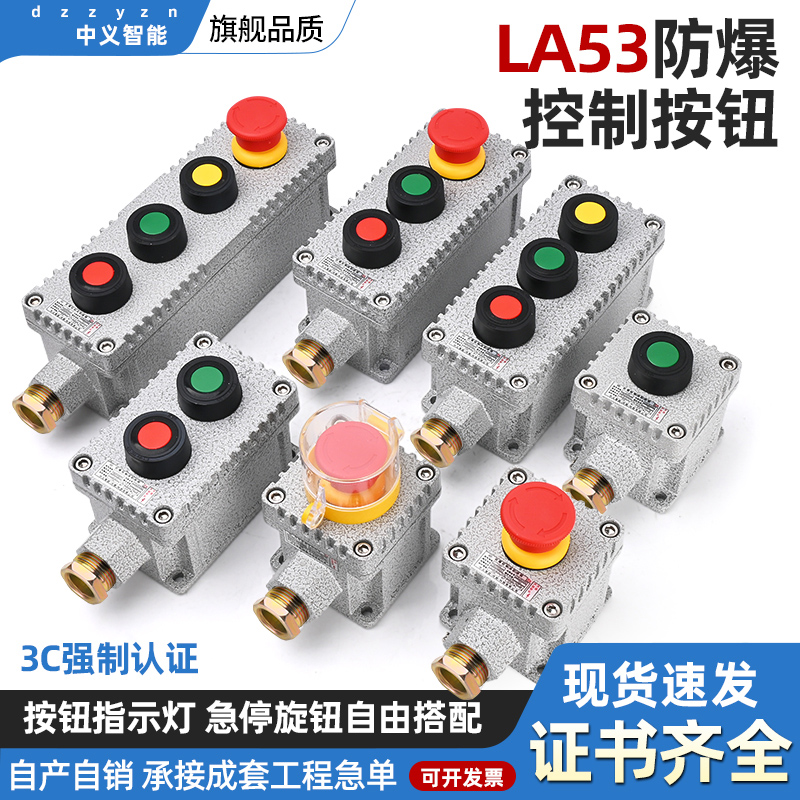 防爆控制按钮盒开关急停按钮盒