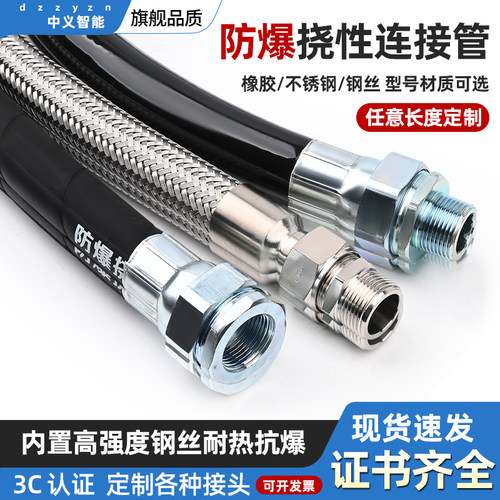 防爆挠性连接管软管PVC金属穿线