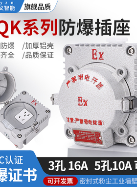 防爆插座三孔五孔10A 16A粉尘车间墙壁专用防水防尘BQK铝合金带盖
