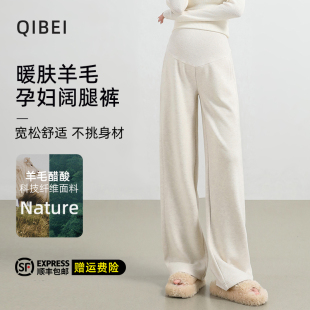 小个子羊毛裤 麒贝孕妇阔腿裤 外穿加绒加厚宽松大码 新款 2025秋冬季
