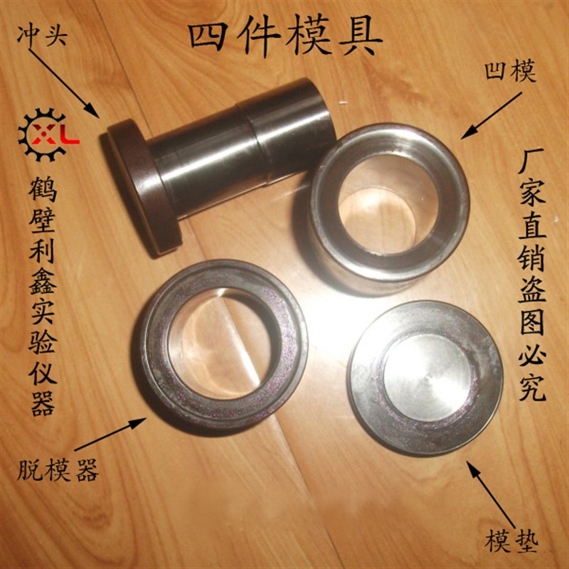 压片机模具粉末压样模具Cr12铬钢陶瓷粉压片金属粉末排气模具定制