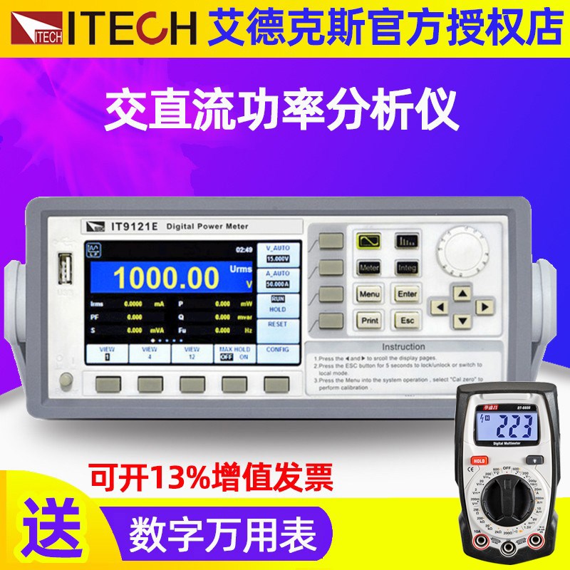 ITECH艾德克斯交直流功率表功率分析仪IT9121E电参数功率测量仪