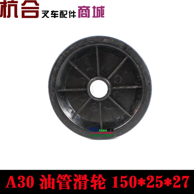 叉车配件 A30油管滑轮轮子/尼龙轮子(滑轮单槽)A35滑轮150*25