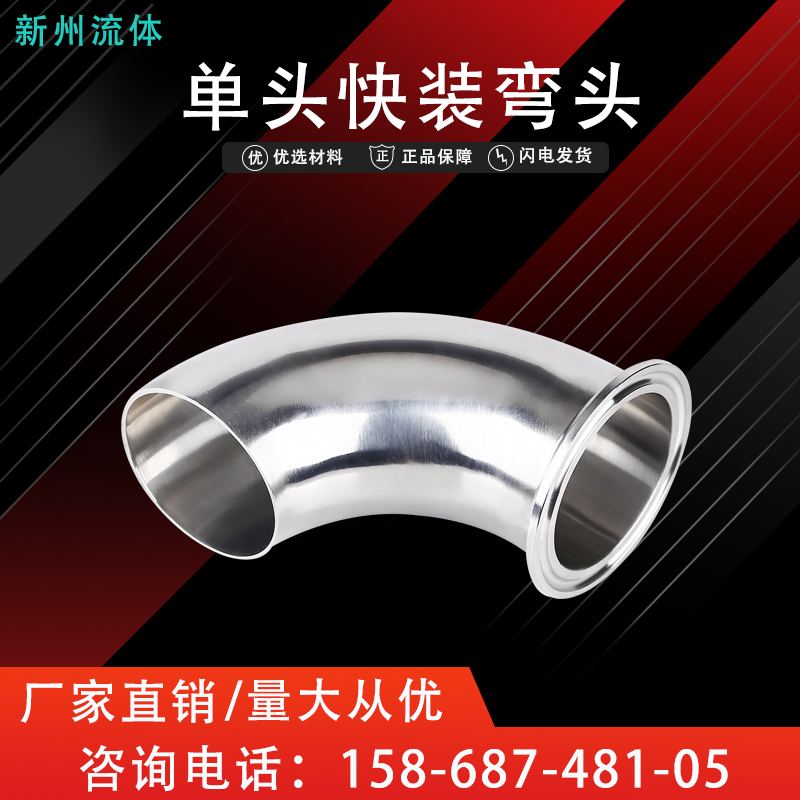 304不锈钢单卡快装弯头卫生级单边卡盘快接卡箍式90度弯管接头38