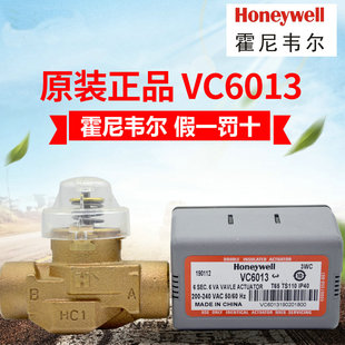 VN6013电动阀 原装 霍尼韦尔Honeywell 电动二通阀三通阀 VC6013