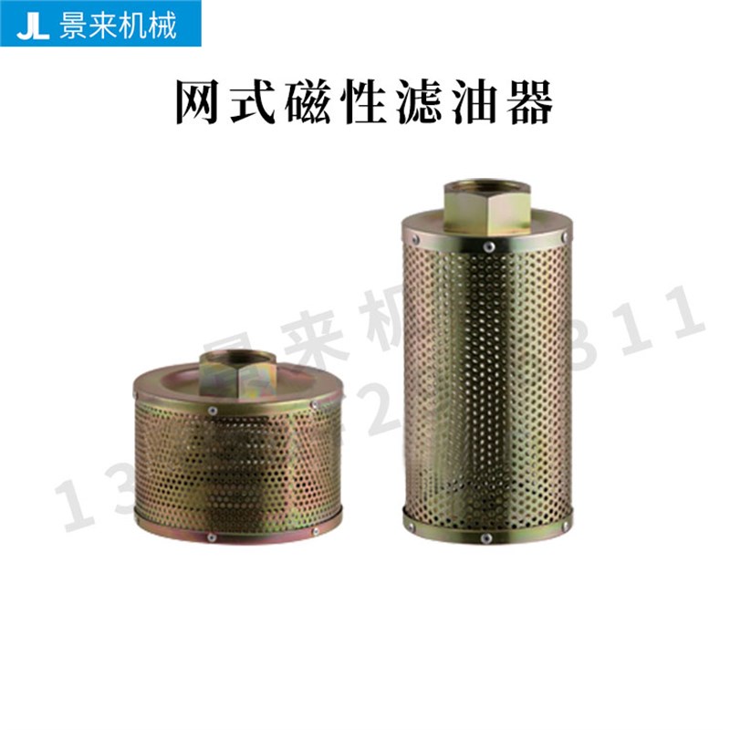 注塑机配件网式磁性滤油器滤芯滤网吸油过滤过油器价格咨询客服