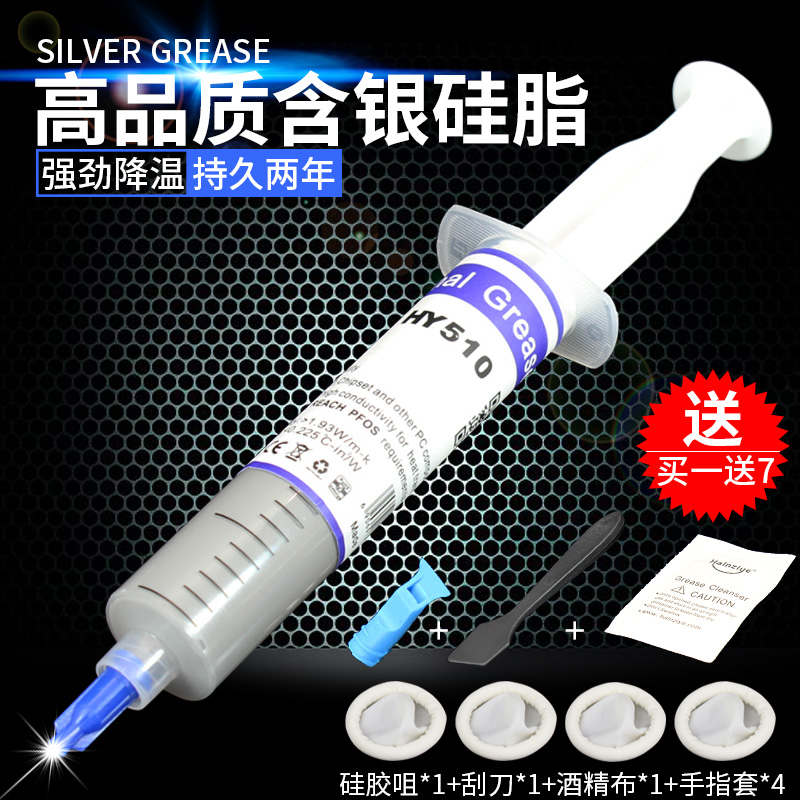 热硅脂cpu散热硅脂cpu硅胶导热膏笔记本电脑台式机显卡风扇针筒式