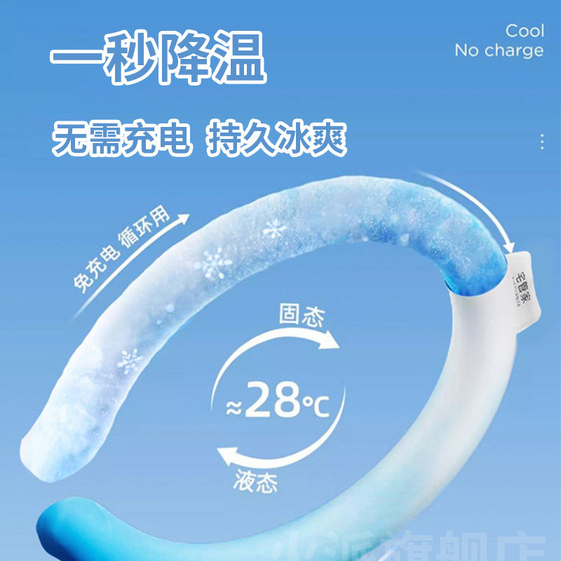 夏天挂脖冰项圈冰脖子降温凉感枕冰颈环学生军训清凉儿童防暑神器