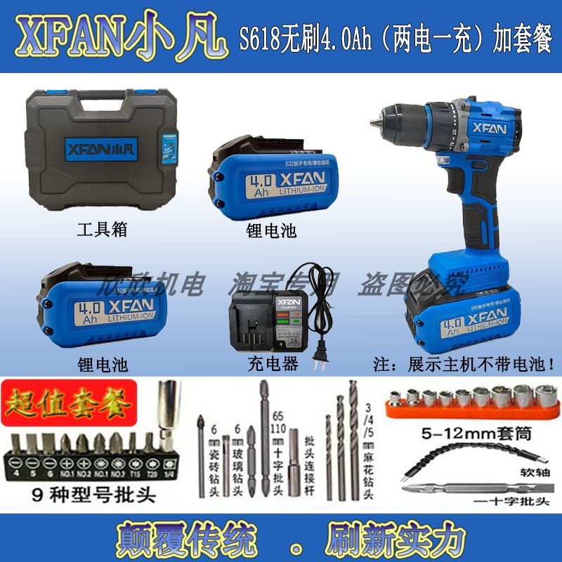 XFAN小凡无刷锂电钻S618充电式21V手持式多功能大功率电动螺丝刀