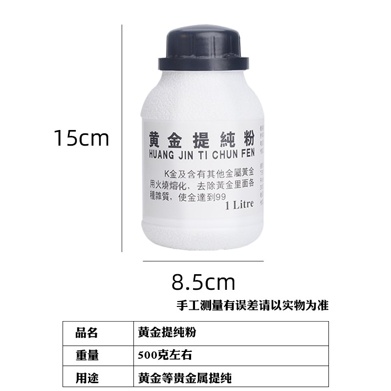 黄金提纯粉 提纯剂 炼金脱金粉脱金提炼黄金 促进剂还原剂沉金剂