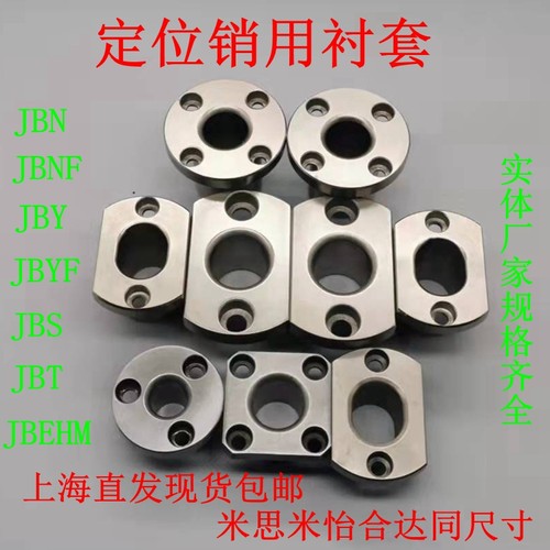 定位销用衬套 钢套轴套JBN6 8 10 12 15 16 20 25JBY JBT JBS