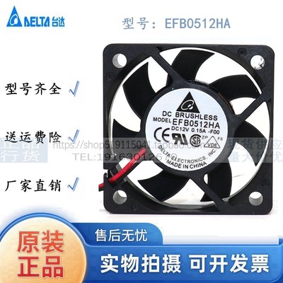 正品台达 EFB0512HA 5010 12V 0.15A 5CM/厘米 测速风扇 CPU风扇