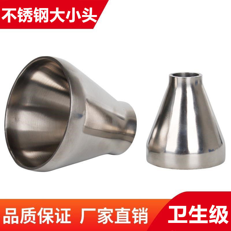 304不锈钢卫生级大小头食品级异径镜面变径焊接抛光变径光面直通