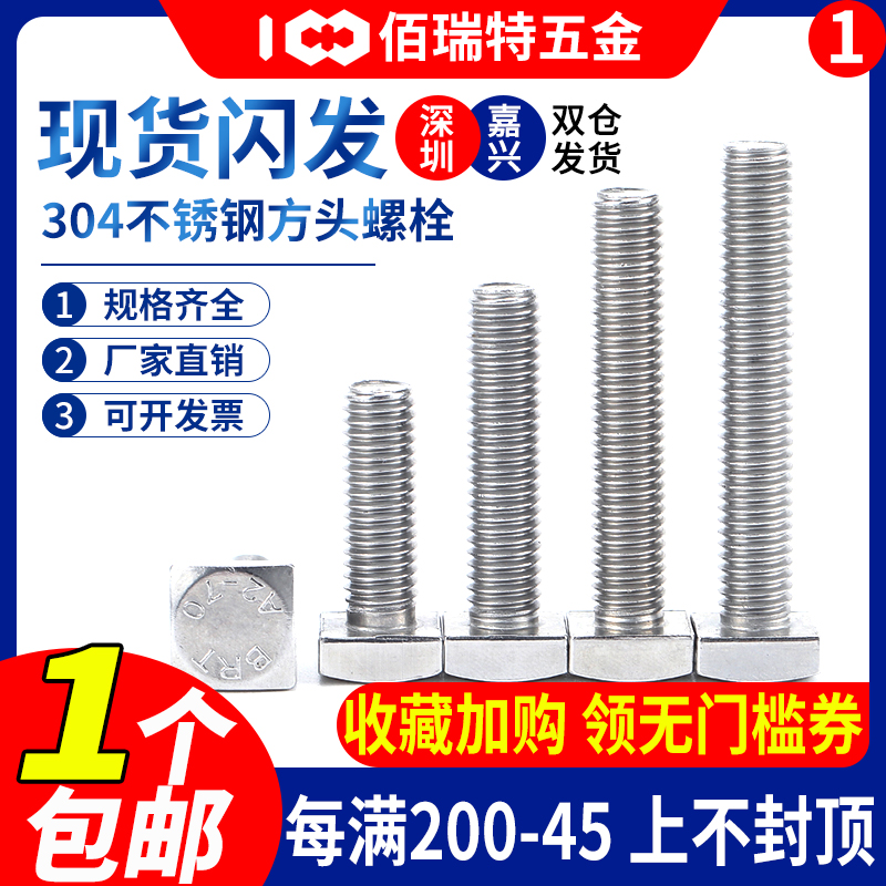 304不锈钢方头螺栓GB35四方螺丝C级螺钉钢结构螺杆M5M6M8M10*8x90