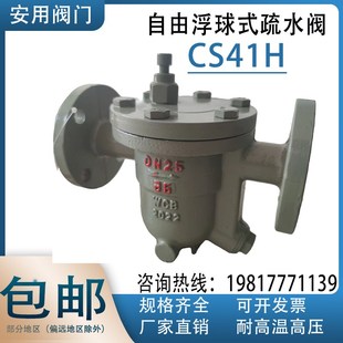 疏水阀CS41H 疏水阀法兰疏水阀 25C铸钢浮球式