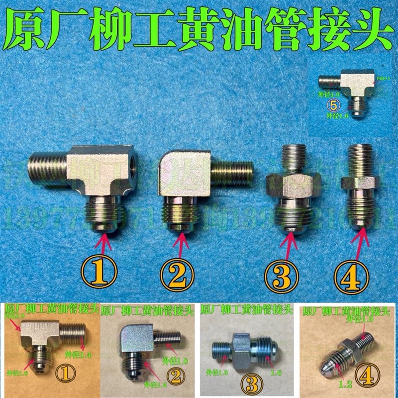 柳工黄油管接头9055e906e906d908d908e913e915e920d922挖掘机配件