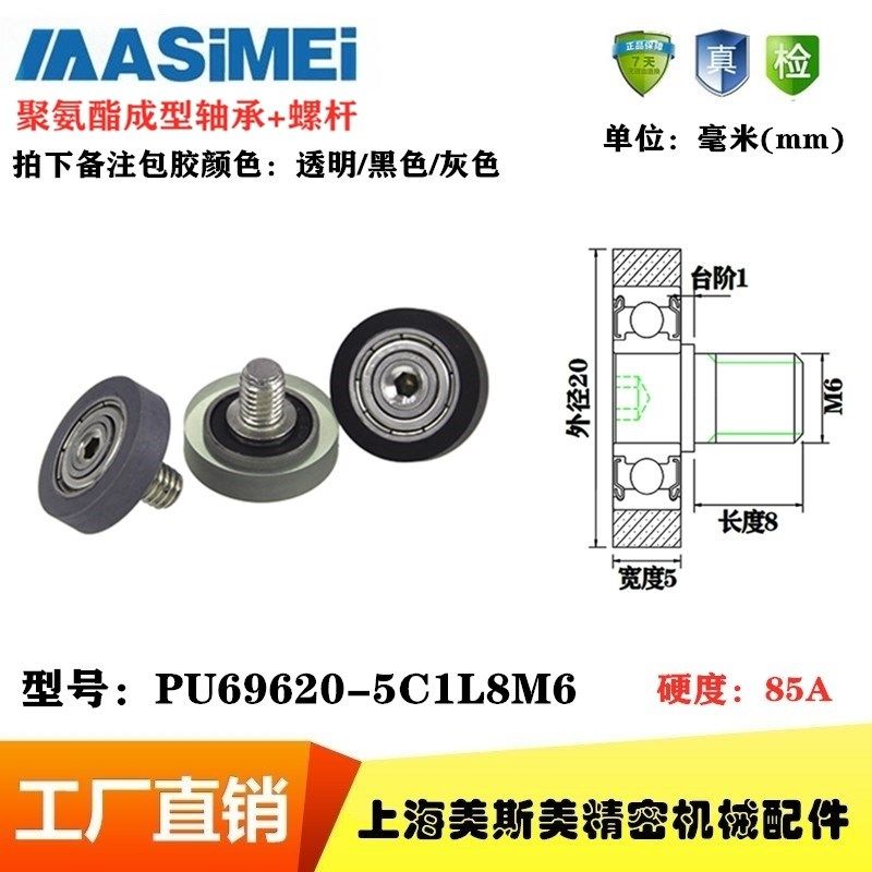 MSM聚氨酯轴承滑轮696包胶轴承高品质不锈钢带轴PU69620-5C1L8M6