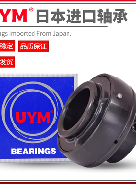 日本UYM进口耐高温外球面轴承大全UC301 302 303 304 305 306 307