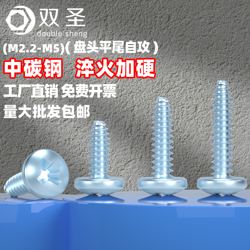 蓝白锌盘头平尾自攻螺丝加硬圆头B型自攻M2.2M2.5M3M3.5M4M4.2M5