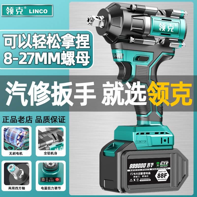领克德式汽修巨炮风炮无刷电动扳手大扭力充电锂电脚手架子工图片
