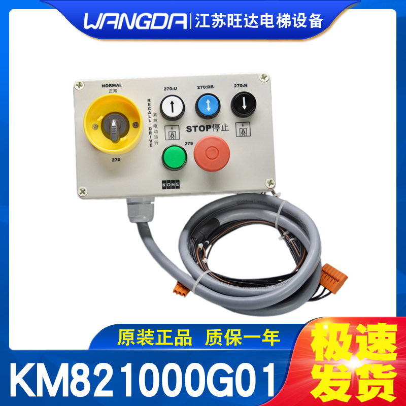 通力控制柜机房检修箱检修开关KM821000G01 KM954470G14通力新款