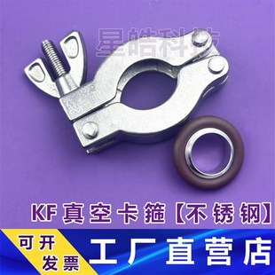 不锈钢真空抱箍 KF10 KF真空卡箍 真空密封圈支架 KF40 KF16 KF25