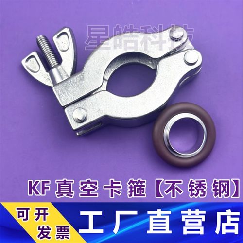 KF真空卡箍 不锈钢真空抱箍 真空密封圈支架 KF10 KF16 KF25 KF40