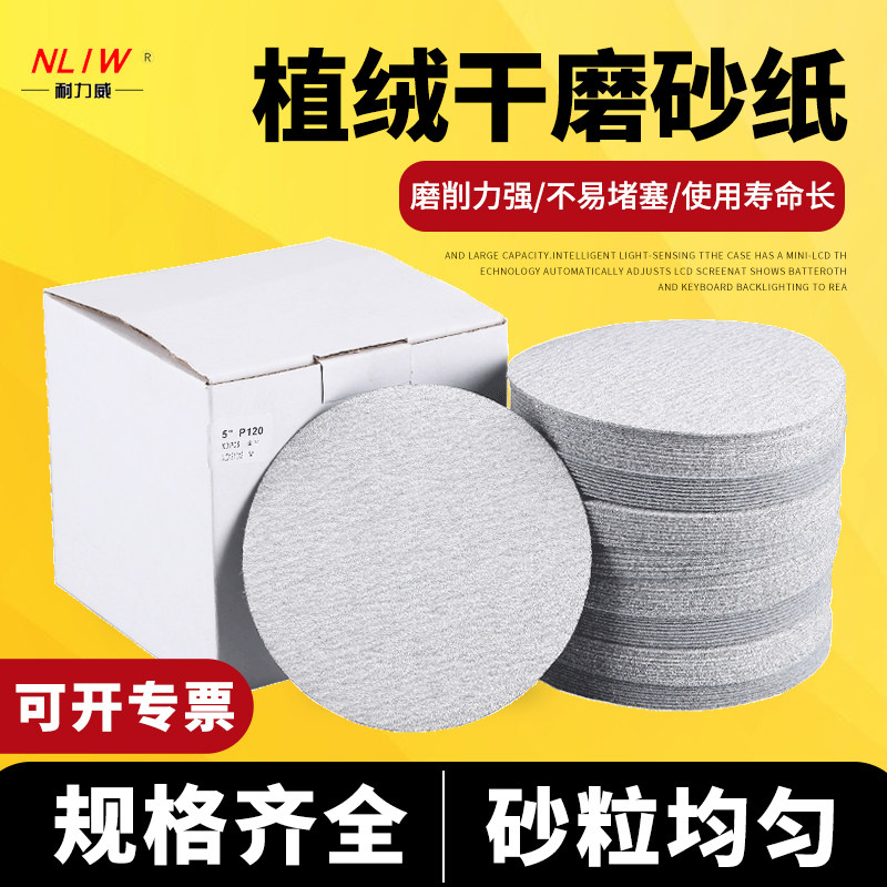 5寸植绒砂纸干磨圆盘沙纸2寸4寸白砂纸气磨机漆面打磨神器抛光片