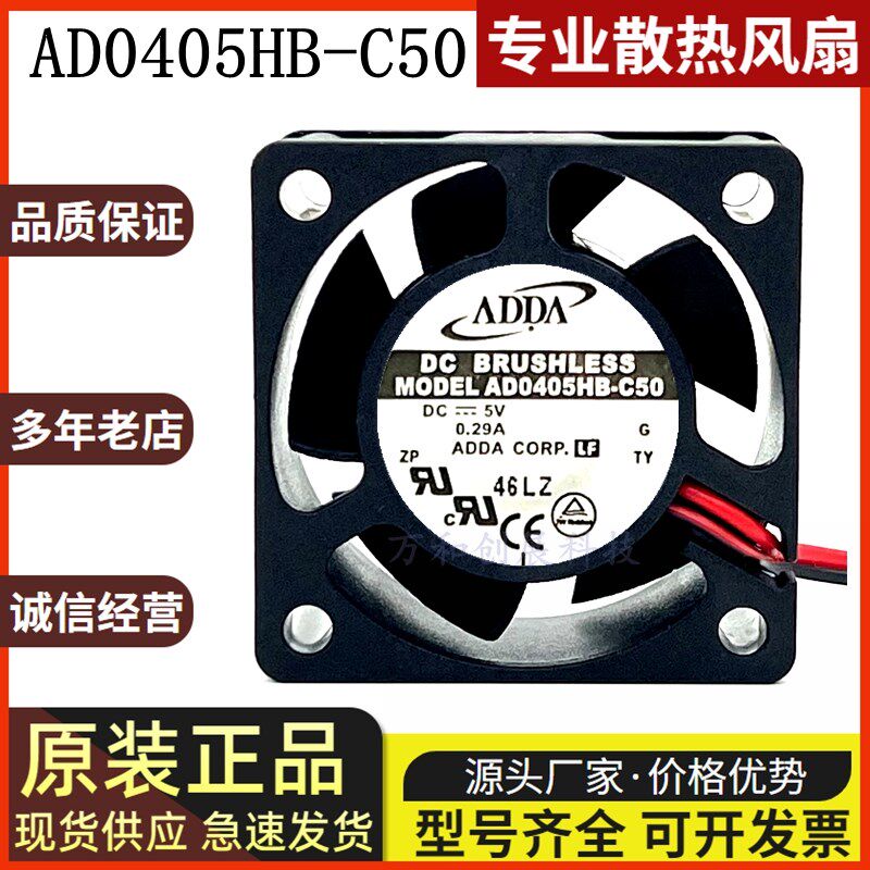 全新现货ADDA协禧 4020 5V 散热风扇 交换机风扇 AD0405HB-C50