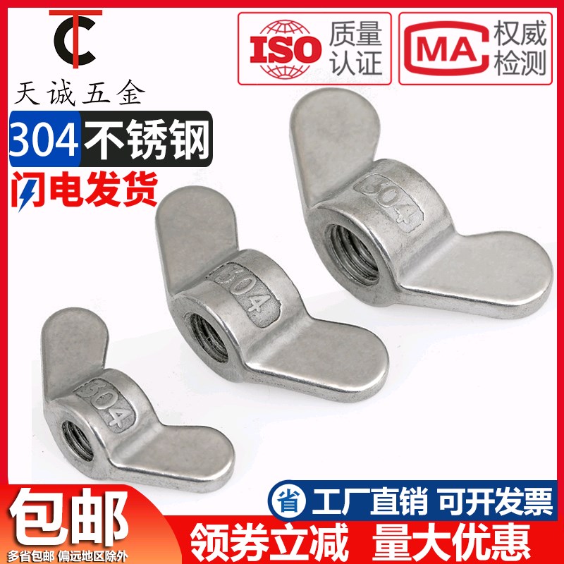 304不锈钢手拧螺母大耳朵蝶形螺母羊角元宝螺丝帽M5M6M8M10M12M20
