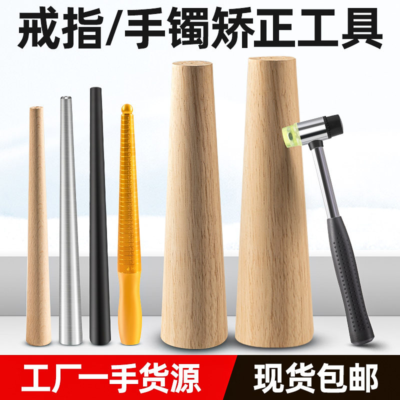 戒指棒手镯棒黄金纯银整形修复调节器镯子固定矫正扩尺寸打金工具