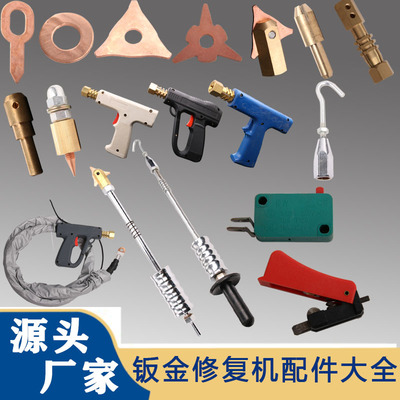 汽车整形机钣金工具凹陷修复配件拉锤焊枪三角片碳棒圆垫片夹头