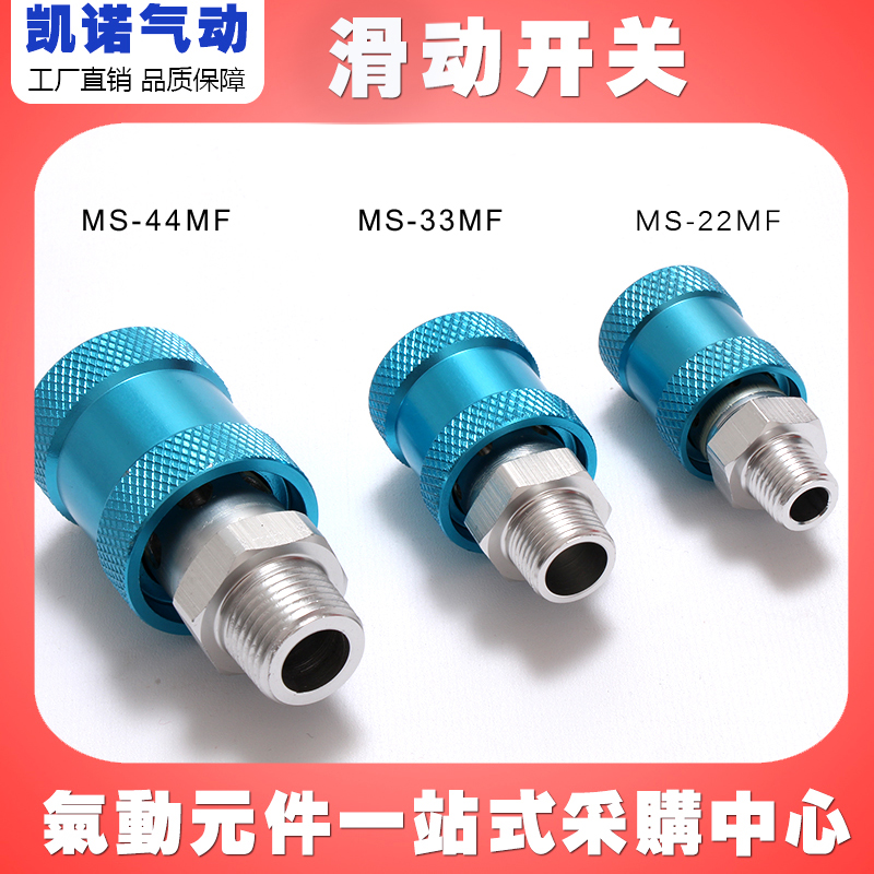 尼尔森山耐斯型气动手动滑动开关 手动阀 机械控制阀MS-22MF